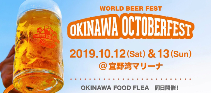 OCTOBER FEST X OKINAWA FOOD FLEA