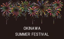 沖縄の夏祭り